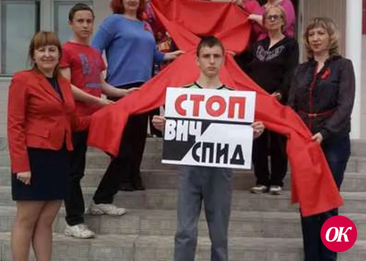СКАЖЕМ СТОП ВИЧ-СПИД!