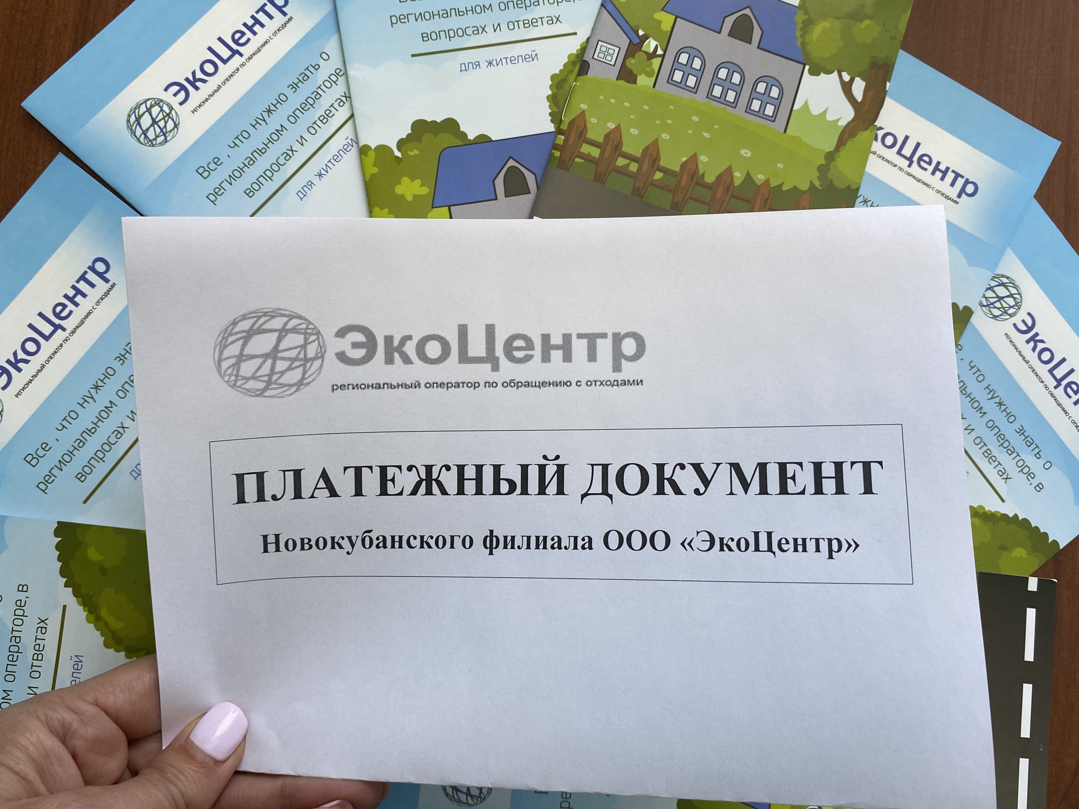 Компания «ЭкоЦентр» рекомендует оплачивать услугу до 10 числа - Огни Кубани