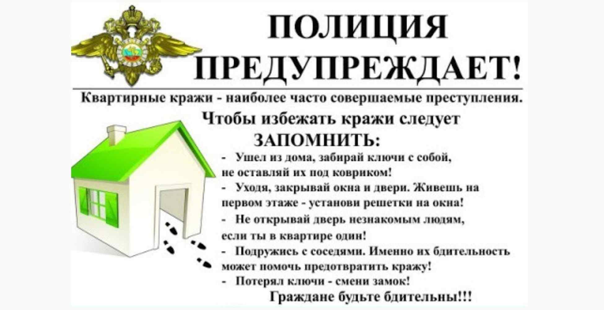 Сотрудники полиции советуют гражданам принять профилактические меры во  избежание квартирных краж - Огни Кубани