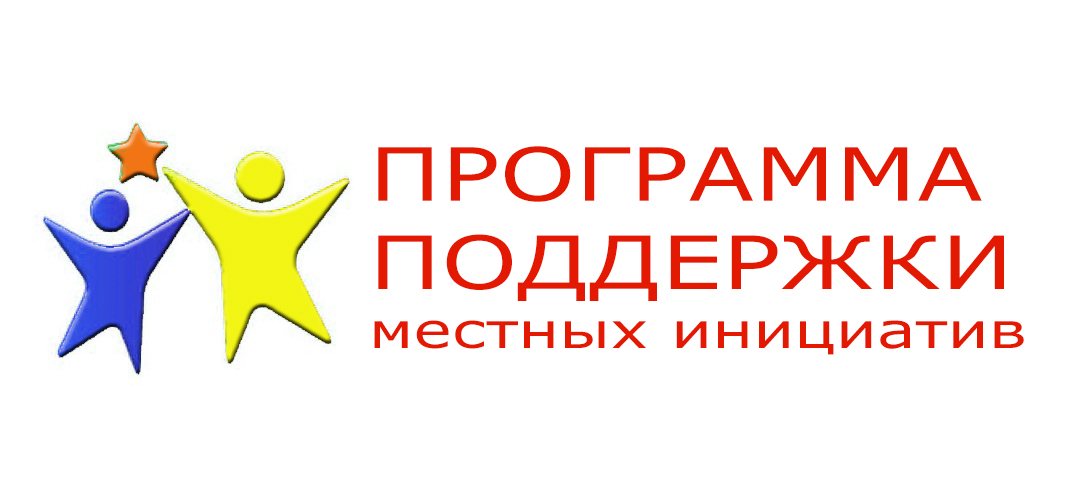 Проект местные инициативы