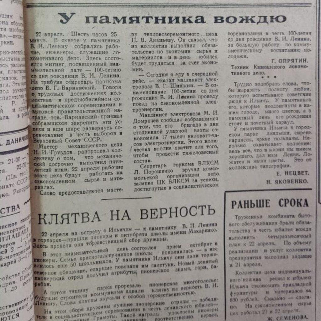 Номер «Огни Кубани» от 25 апреля 1970 года. Кропоткин встретил 100-летие со  дня рождения Ленина - Огни Кубани