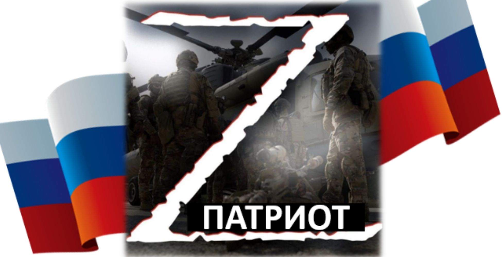 Картинка мы патриоты