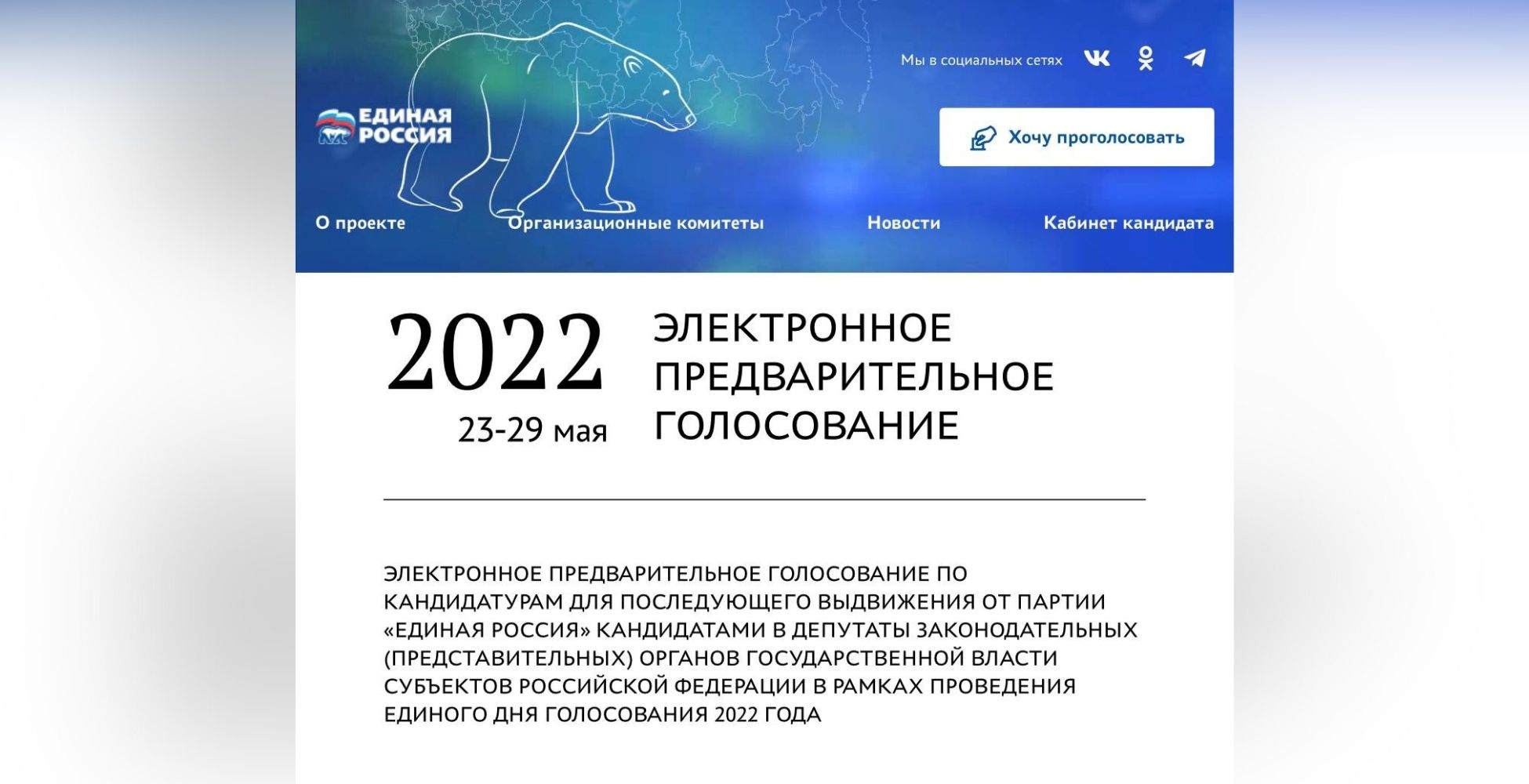 Эпг4 предварительное голосование 2024. Голосование 2022. Предварительное голосование.