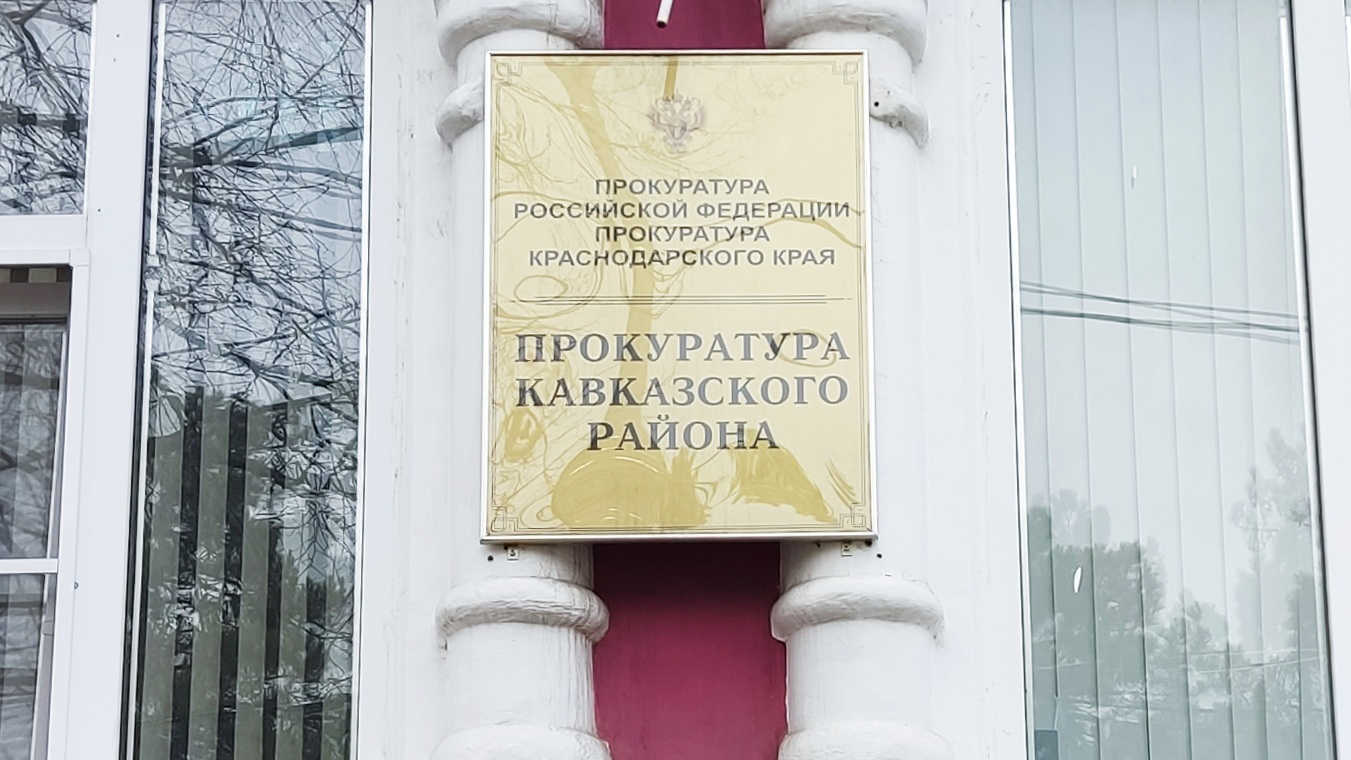 День работника прокуратуры ежегодно отмечается в России 12 января - Огни  Кубани