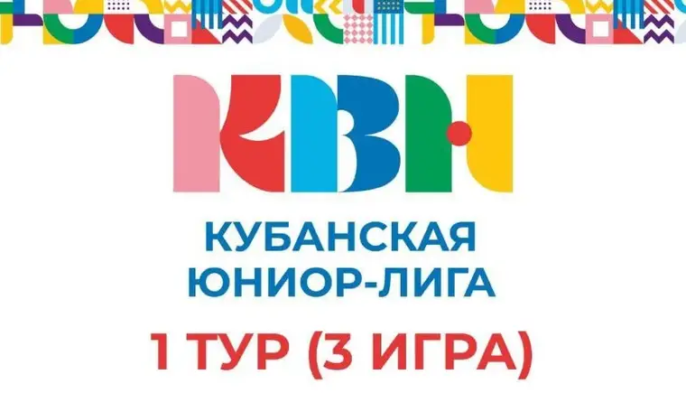 Команда КВН Кавказского района поборется за звание самой смешной в зональной лиге