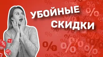 Откуда берется дисконт в магазинах Кропоткина и стоит ли ему верить?