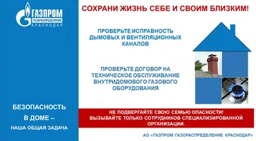 Уважаемые потребители природного газа!