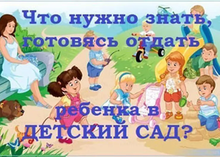Алгоритм процедуры комплектования дошкольных образовательных учреждений МО Кавказский район