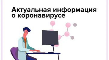 Минздрав открыл на своем официальном сайте раздел, посвященный коронавирусу