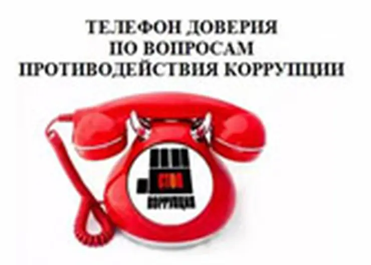 Обо всех фактах коррупции в органах местного самоуправления Кавказского района вы можете сообщить по «телефону доверия»