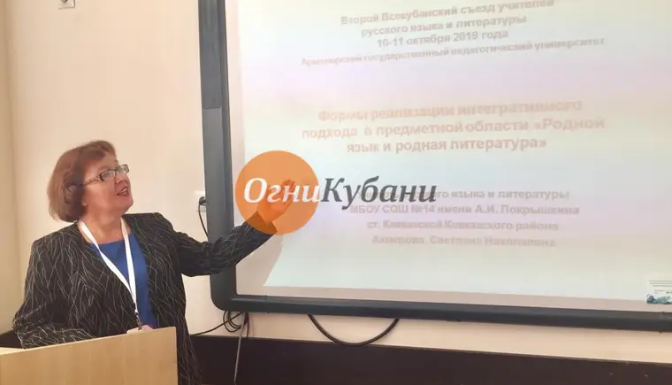 Педагог из Кавказского района выступила на международной конференции учителей русского языка и литературы
