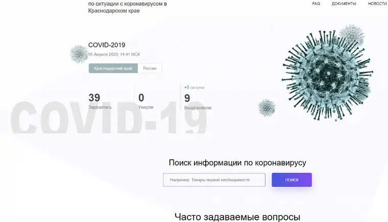 Более 74 тысяч пользователей за первые двое суток посетили региональный портал по ситуации с коронавирусом