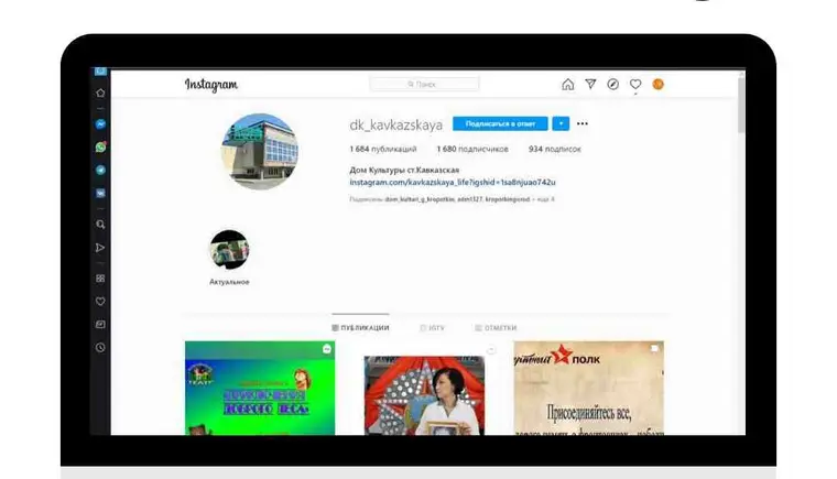 Присоединяйтесь к инстаграму Дома культуры станицы Кавказской