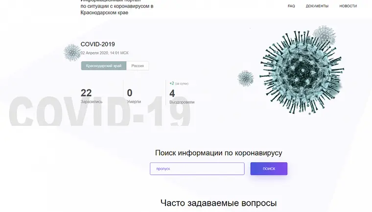 В Краснодарском крае заработал информационный портал по ситуации с коронавирусом