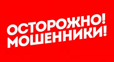 Министерство юстиции РФ сообщает о распространяющемся виде мошенничества