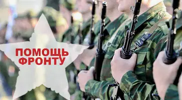 Список гуманитарной помощи для военнослужащих