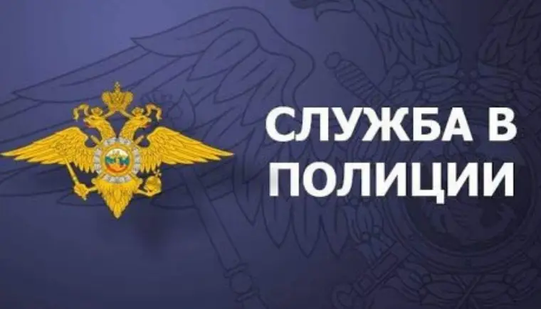 Отдел МВД России по Кавказскому району приглашает на службу