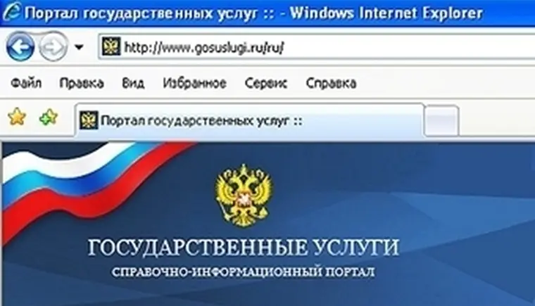 Сайт WWW.GOSUSLUGI. RU значительно облегчит вам жизнь