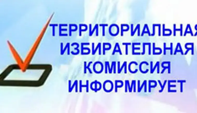 ИНФОРМАЦИОННОЕ СООБЩЕНИЕ  территориальной избирательной комиссии Кропоткинская о приеме предложений по кандидатурам членов новых участковых избирательных комиссий  № 24-07 и № 24-34  с правом решающего голоса (в резерв составов участковых комиссий)