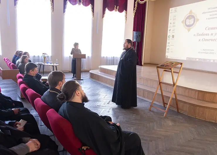 В Кропоткине провели православный семинар «Любовь и уважение к Отечеству»