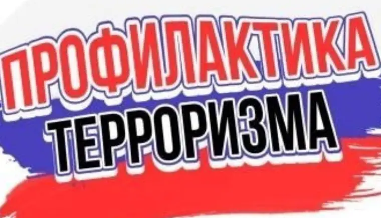 Полицейские разъясняют гражданам меры по профилактике террористических актов