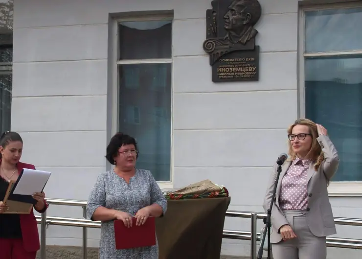 В Кропоткине открыли мемориальную доску основателю детской художественной школы Николаю Иноземцеву