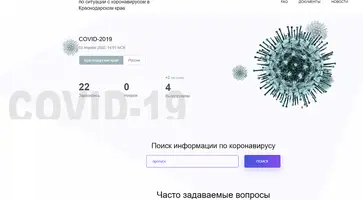 В Краснодарском крае заработал информационный портал по ситуации с коронавирусом