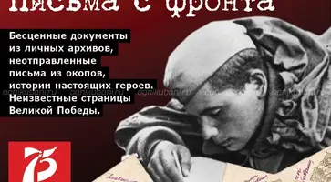 Письма с фронта