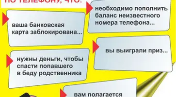 Под диктовку жуликов