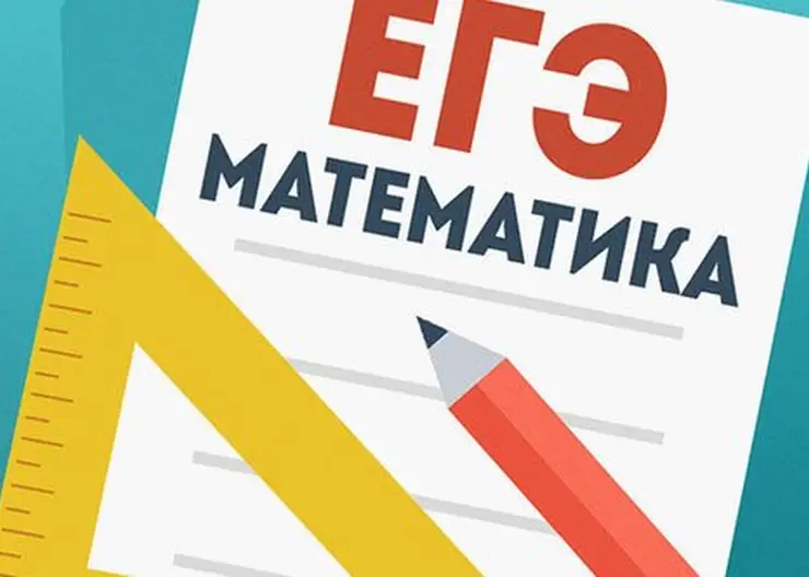 Выпускники школ Кавказского района написали ЕГЭ по математике