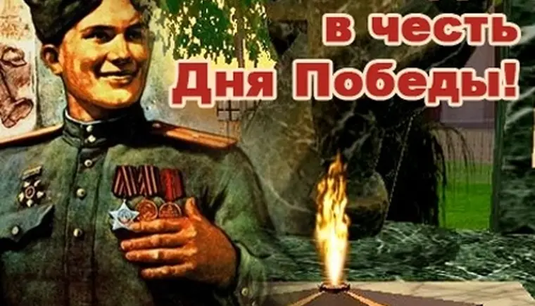 «Мы этой памяти верны»