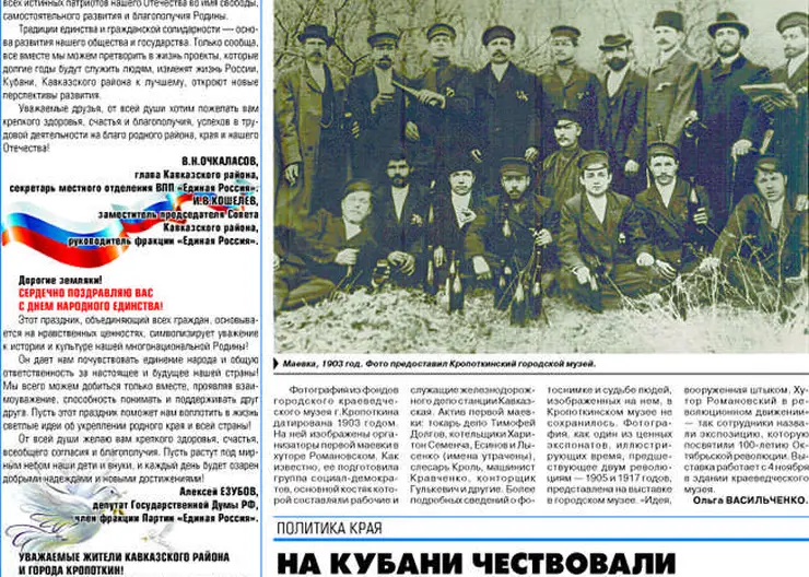 Первая страница праздничного номера газеты "Огни Кубани" к Дню народного единства