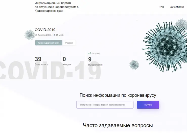 Более 74 тысяч пользователей за первые двое суток посетили региональный портал по ситуации с коронавирусом