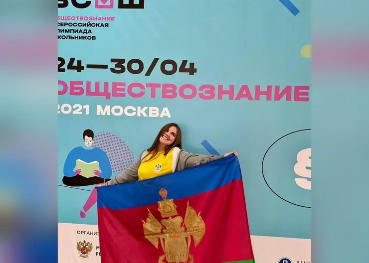 Ученица лицея №45 Кропоткина стала призером Всероссийской олимпиады по обществознанию
