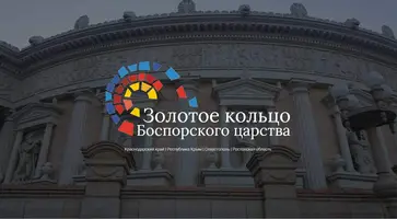 Начался прием заявок на Всероссийский конкурс журналистских работ «Боспор 2500: Античное наследие России»