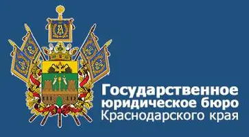 О дистанционном обращении в ГосЮрБюро Краснодарского края