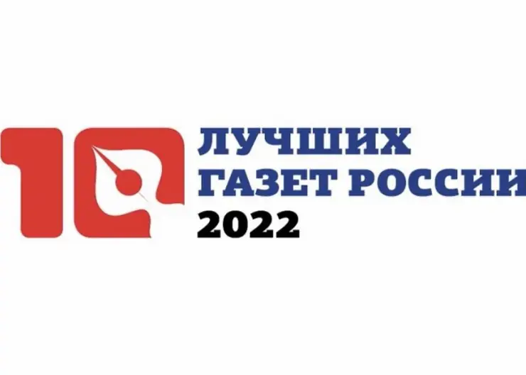 Районная газета «Огни Кубани» стала дипломантом Всероссийского профессионального конкурса «10 лучших газет России-2022»