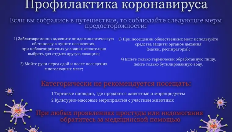 Что надо знать о коронавирусе