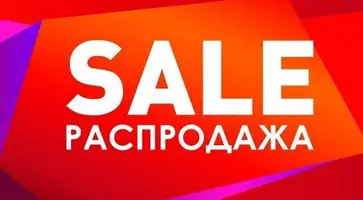 Особенности продажи товаров в период объявления скидок, акций, специальных предложений