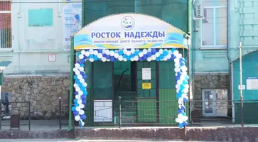 В Кропоткине открылся инклюзивный центр «Росток надежды»