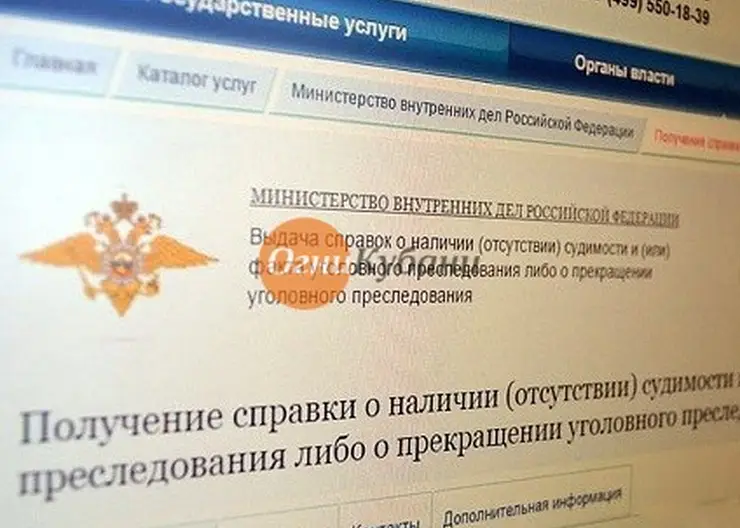 Полицейские Кавказского района разъяснили алгоритм получения справки о наличии (отсутствии) судимости