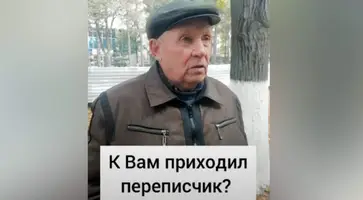 К Вам приходил переписчик?