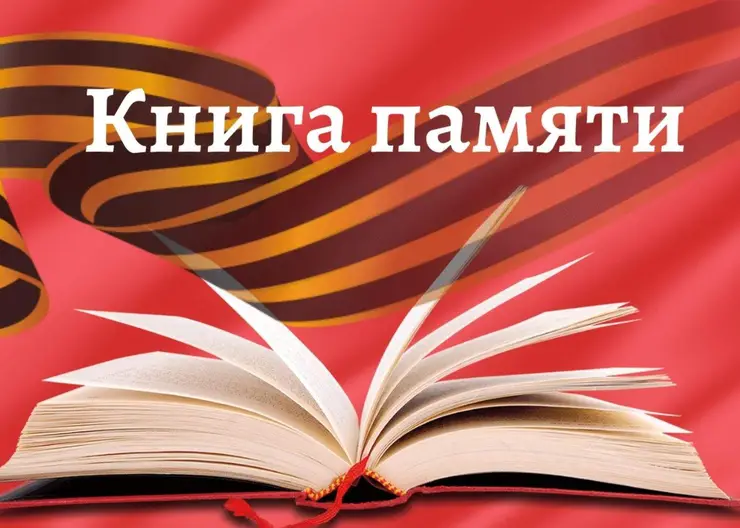 Сотрудники Кавказского краеведческого музея создают электронную Книгу памяти