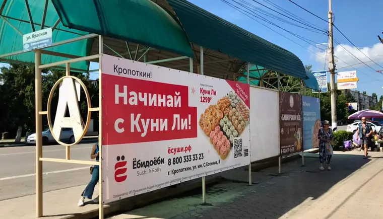 На улицах Кропоткина красуется провокационная реклама торговой сети