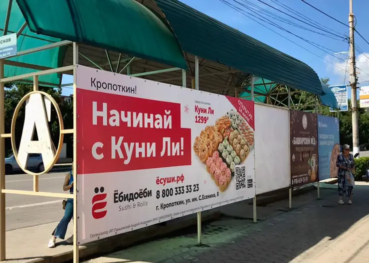 На улицах Кропоткина красуется провокационная реклама торговой сети