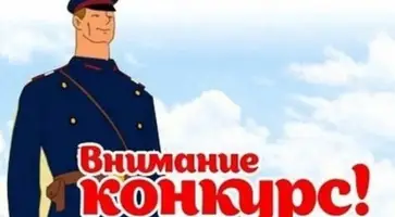 Полиция Кавказского района приглашает школьников принять участие в конкурсе детского творчества «Полицейский дядя Степа»
