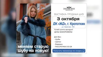 Приглашаем на выставку-продажу шуб