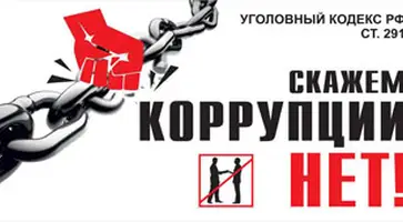 Что вы можете сказать об уровне коррупции?