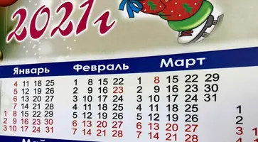 Как мы работаем и отдыхаем в феврале