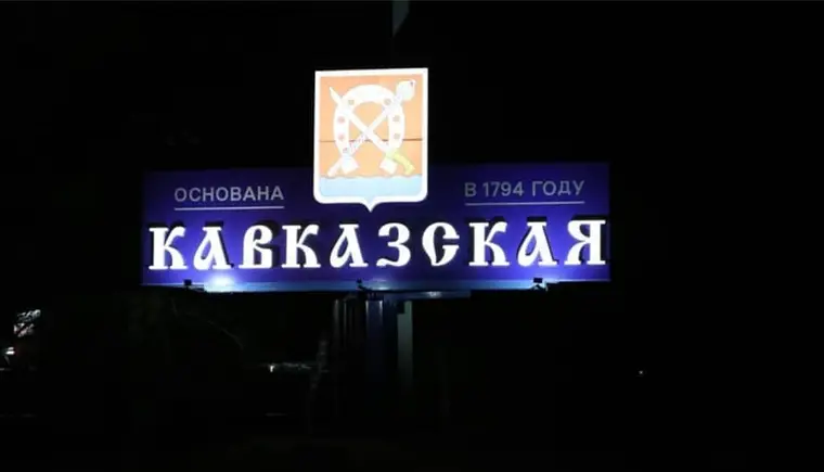 Новое панно на стеле "Кавказская" украшает въезд в станицу